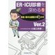 ER・ICU診療を深める〈1〉救急・集中治療医の頭の中 Ver.2 改訂版 [単行本]