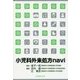 小児科外来処方navi [単行本]