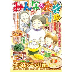 ヨドバシ.com - みんなの食卓手作りホワイトソース（ぐる漫