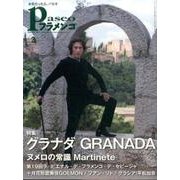 パセオフラメンコ 2017年2月号 [全集叢書]