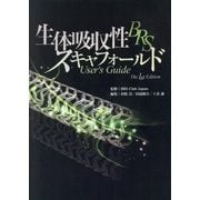 生体吸収性スキャフォールドBRSユーザーズガイド [単行本]