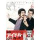 Back Street Girls 6（ヤングマガジンコミックス） [コミック]