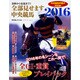 金杯から有馬まで!!　全部見せます中央競馬2016(カドカワエンタメムック) [ムックその他]