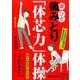 痛みとり「体芯力」体操―腰・ひざ [単行本]