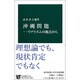 沖縄問題―リアリズムの視点から(中公新書) [新書]