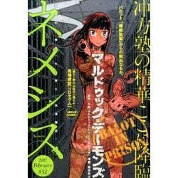 ヨドバシ Com ネメシス 32 Kcデラックス コミック 通販 全品無料配達