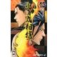 火ノ丸相撲 13（ジャンプコミックス） [コミック]
