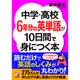 中学・高校6年分の英単語が10日間で身につく本(アスカカルチャー) [単行本]