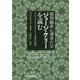 認知臨床心理学の父 ジョージ・ケリーを読む―パーソナル・コンストラクト理論への招待 [単行本]