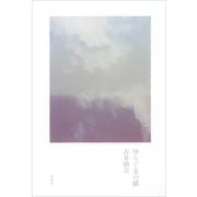 ゆらぐ玉の緒 [単行本]