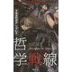 マギカロギアリプレイ 哲学戦線(Role & Roll Books) [単行本]
