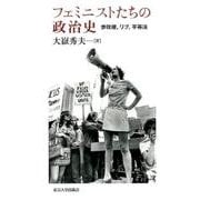 フェミニストたちの政治史―参政権、リブ、平等法 [単行本]