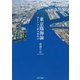 東京臨海論―港からみた都市構造史 [単行本]