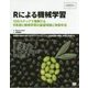 Rによる機械学習―12のステップで理解するR言語と機械学習の基礎理論と実装手法(Programmer's SELECTION) [単行本]