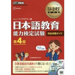 4冊セット日本語教育能力検定試験試験問題 平成30,29,28,27年度