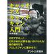 キャッチ アズ キャッチ キャン入門―ビル・ロビンソン伝 [単行本]