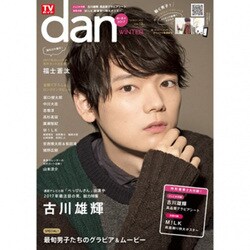 ヨドバシ Com Tvガイドdan ダン Vol 13 ムック その他 通販 全品無料配達