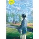 5分でほろり！ 心にしみる不思議な物語 [文庫]