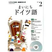 NHK CD ラジオ まいにちドイツ語 2017年 2月号 [磁性媒体など]