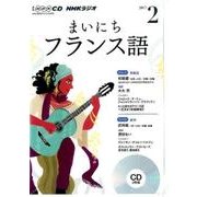 NHK CD ラジオ まいにちフランス語 2017年 2月号 [磁性媒体など]