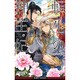 転生の神王妃―夜に抱かれる少年(ビーボーイノベルズ) [新書]