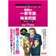 内定請負漫画『銀のアンカー』式 無敵の一般常識&時事問題〈2018年版〉 [単行本]