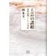工芸の諸相－造形表現としての考察 [単行本]