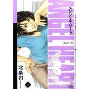 エンジェル・ハート2ndシーズン 15（ゼノンコミックス） [コミック]