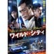 ワイルド・シティ [DVD]