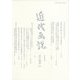 近代画説〈25〉 [単行本]