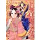 上海白蛇亭奇譚 3（BUNCH COMICS） [コミック]