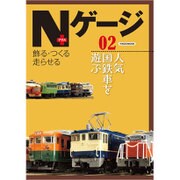 Nゲージプラス 02 [ムック・その他]