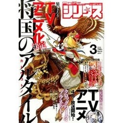 月刊 少年シリウス 2017年 03月号 [雑誌]