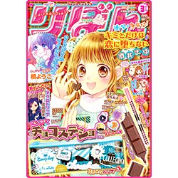 りぼん 2017年 03月号 [雑誌]