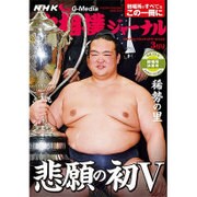 NHK大相撲ジャーナル 2017年 03月号 [雑誌]