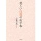 美しい行書のお手本 [全集叢書]