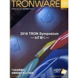 TRONWARE VOL.163(2017.2) [単行本]