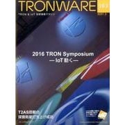 TRONWARE VOL.163(2017.2) [単行本]