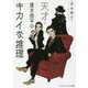 天才・逢木恭平のキカイな推理(メディアワークス文庫) [文庫]