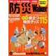 防災Walker<1>(角川SSCムック) [ムックその他]