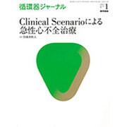 循環器ジャーナル VOL.65NO.1 [単行本]