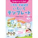 1年中使えてカンタン便利!小学校学級経営いろいろテンプレート―DVD-ROM付 [単行本]