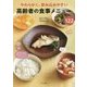 やわらかく、飲み込みやすい高齢者の食事メニュー122 [単行本]