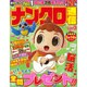 ナンクロ通信 VOL.3 [ムック・その他]