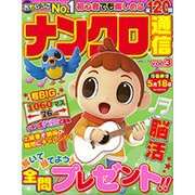 ナンクロ通信 VOL.3 [ムック・その他]