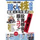 稼ぐ人の株投資　億越えの方程式　10－1億円儲けた！投資機会を掴むコツ！！ [単行本]