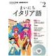 NHK CD ラジオ まいにちイタリア語 2017年 2月号 [磁性媒体など]