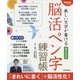 美しい文字が書ける 書き込み式脳活ペン字練習帳(朝日脳活ブックス) [単行本]