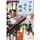 きみが来た場所―Where are you from？Where are you going？ [単行本]