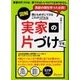 図解 親ともめずにできる これがリアルな実家の片づけです。 [単行本]